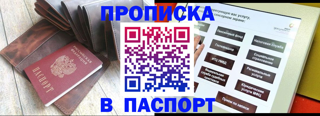 прописка для военкомата в Бодайбо