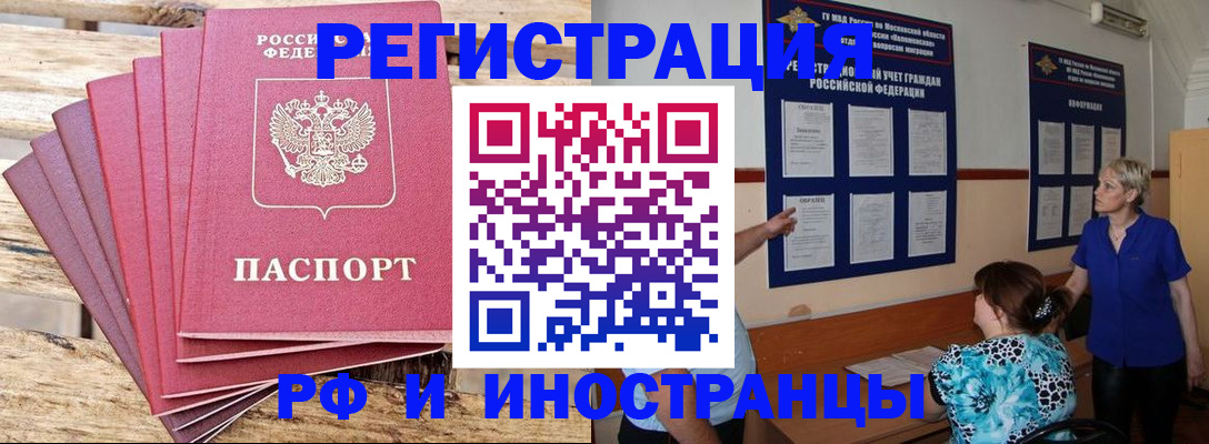 прописка штамп в Бодайбо