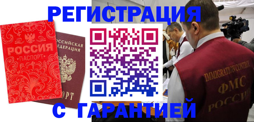 временная регистрация купить в Бодайбо