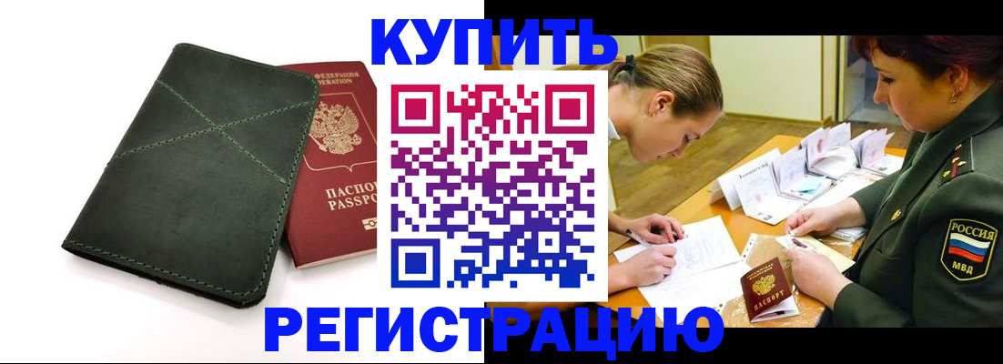прописка для работы в Бодайбо