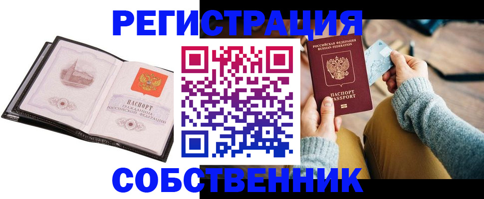 временная регистрация 2025 в Бодайбо