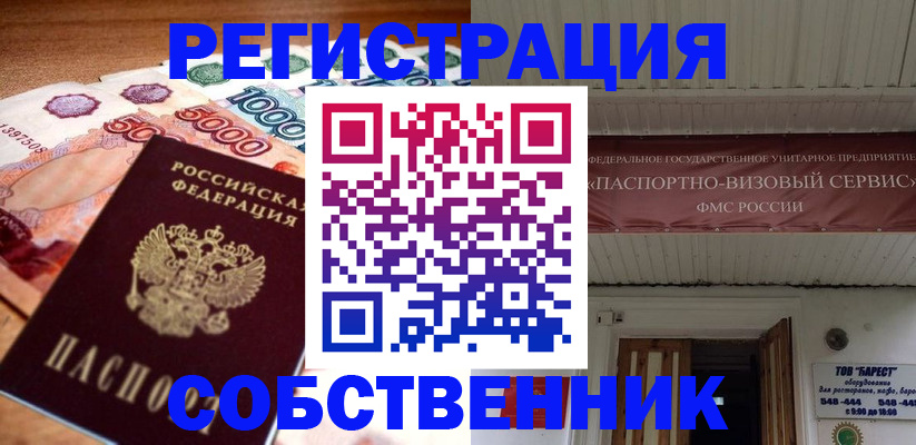 временная регистрация адрес в Бодайбо