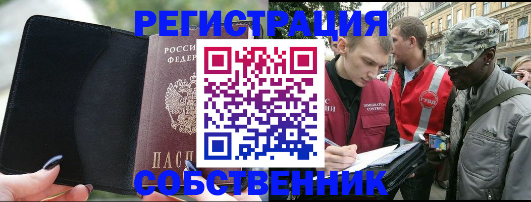 временная регистрация для школы в Бодайбо