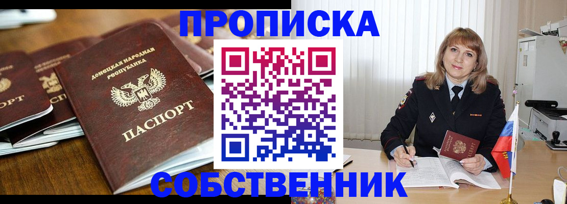 прописка от собственника в Бодайбо